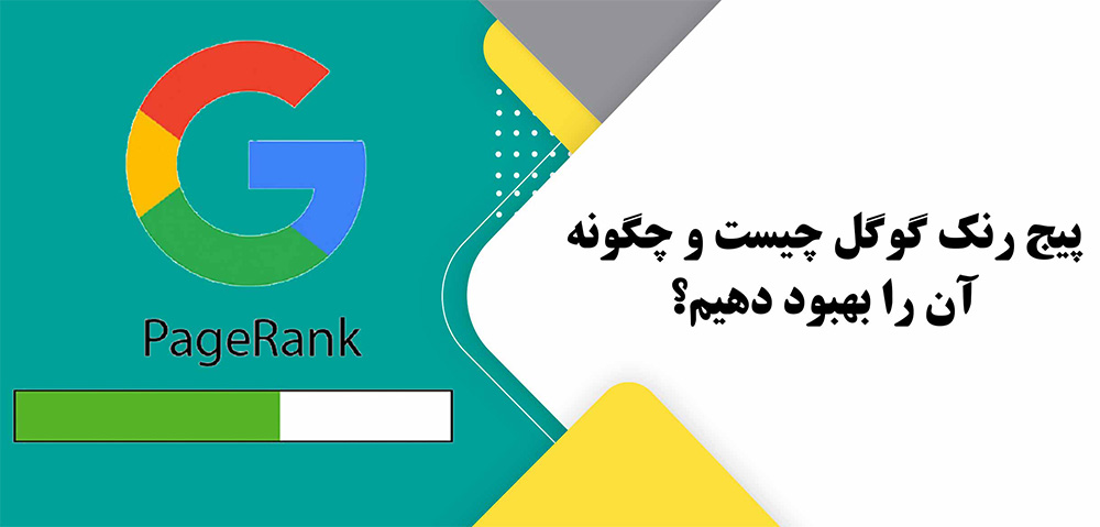 پیج رنک پیج رنک