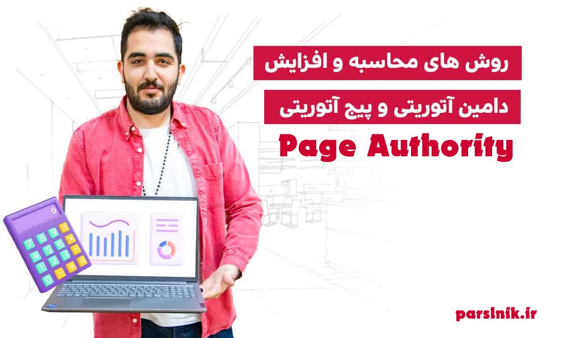 پیج اتوریتی پیج اتوریتی