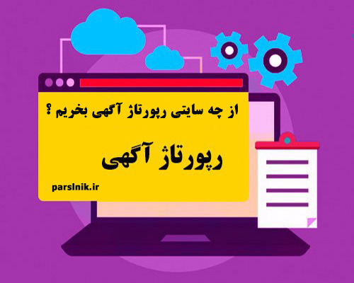 خرید رپورتاژ خرید رپورتاژ